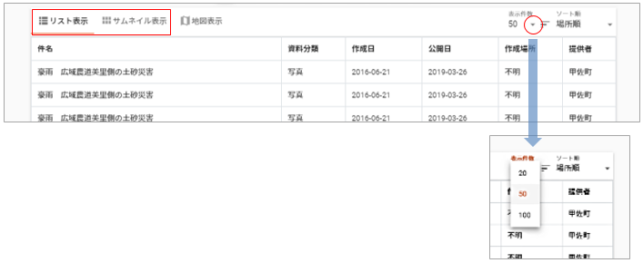 表示件数の変更